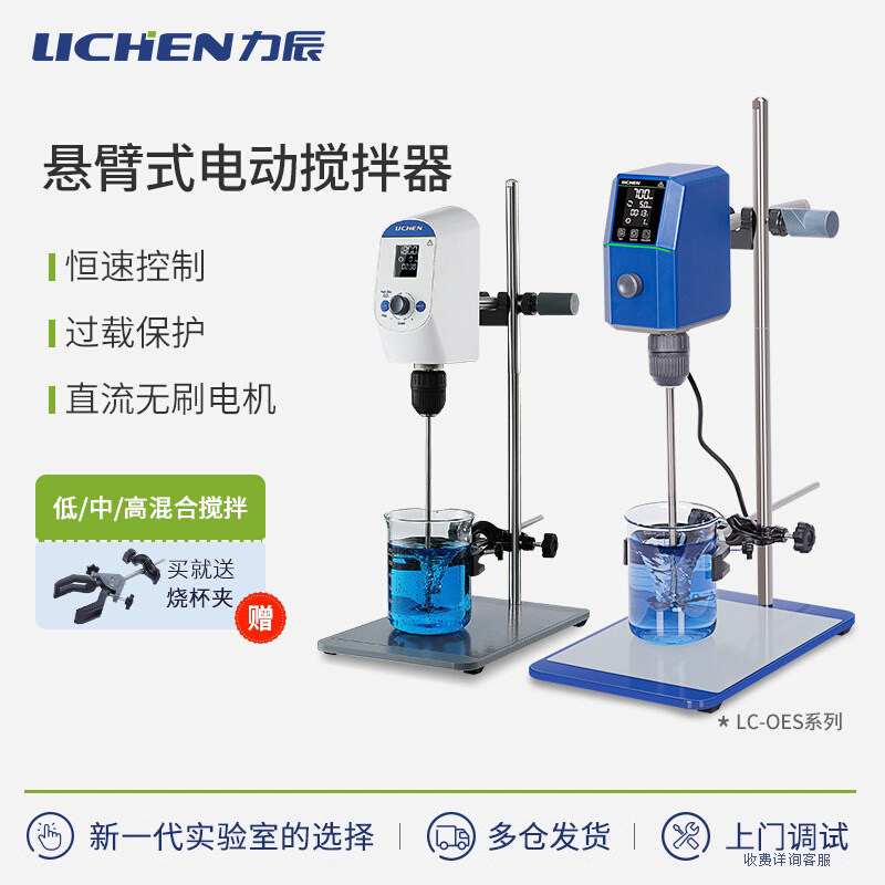 力辰电动搅拌器实验室小型搅拌机数显定时自动机械高速工业分散机