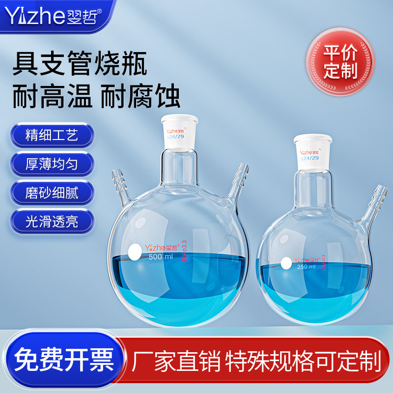 耐高温具支管烧瓶玻璃四氟活塞节门标准口球形圆底反应瓶10/25/50/100/150/250/500/1000/2000ml可定制