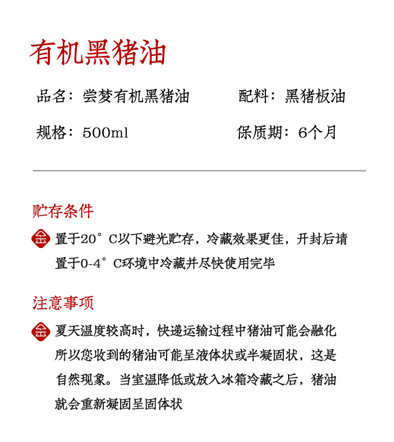 安享好物 安享S级猪油-尝梦有机黑猪油 国标 