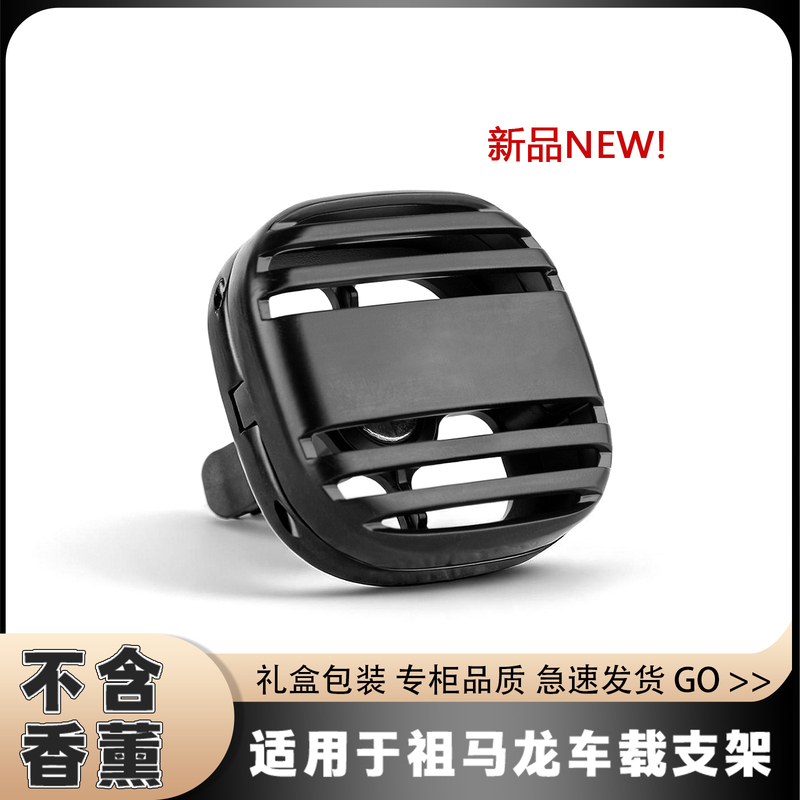Suitable for the New Jo Malone Car Air Freshener Holder, Jo Malone Air Vent Metal Magnetic Diffuser