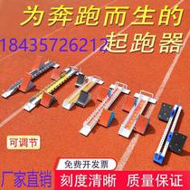 Track and field competition starting device special running aid adjustable plastic track aluminum alloy training mid-term exam starting device