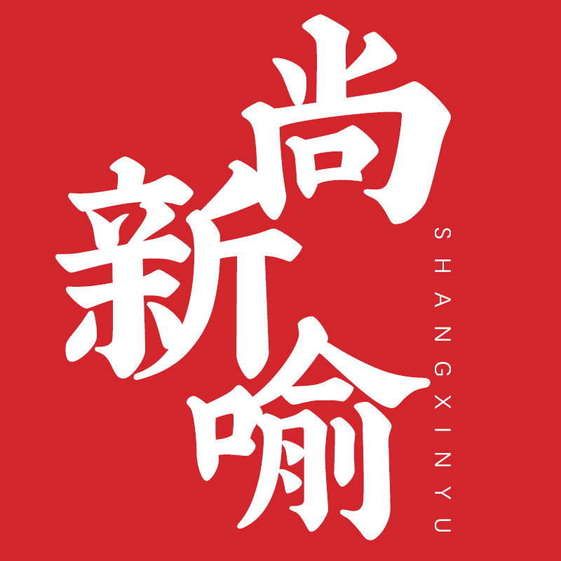 尚新喻食品专营店