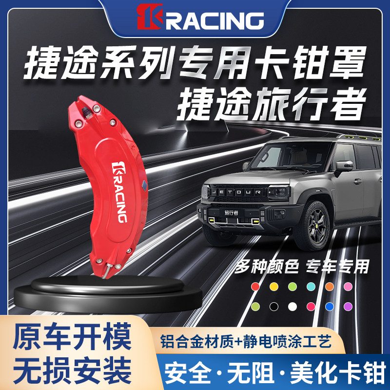Подходит для крышки суппорта Jet Traveler/Freelander/Shanhai T1 /T2/Tiggo 8/9/Dasheng/X70/X90 Изображение 1
