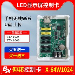 Yangbang X-64W1024 제어 카드, 휴대폰 무선 Wi-Fi 단일 및 더블 컬러 U 디스크 BX 도어 헤드 광고 LED 디스플레이 화면