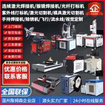 Fully automatic laser rust removal machine cleaning machine rail stainless steel paint removal oil stain removal pulse mold oil stain tire