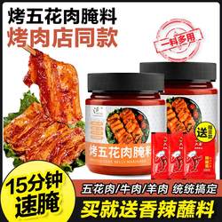 Pork Belly Marinade Korean Barbecue Seasoning Korean Barbecue Grilled Wings Marinated Meat Mutton Skewers Seasoning Powder Sauce Household