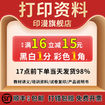 Online printing of printed materials quick printing of printed books book binding color printing review materials copy shop