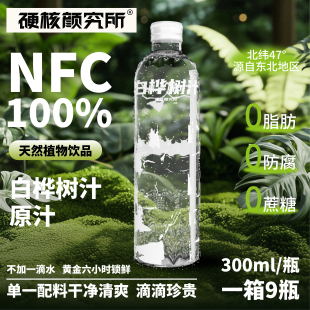 签到！天然白桦汁300ml*4瓶