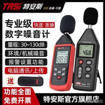 Tyans noise meter sound decibel meter noise tester household high-precision volume detector sound level meter