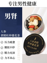 Ginseng Five Treasures Tea for men eight treasures for mens kidneys mulberry wolfberry dendrobium burdock root and polygonatum stay up late and regulate health tea.