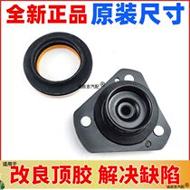 Suitable for Buick Old Regal New Century Old LaCrosse GL8 Lu Zun front shock absorber top glue rear plane bearing pure