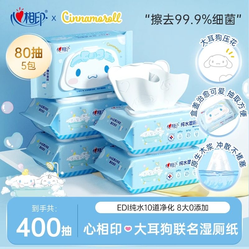心相印湿厕纸三丽鸥大耳狗联名纯水80抽家用擦屁屁大包女性湿巾纸