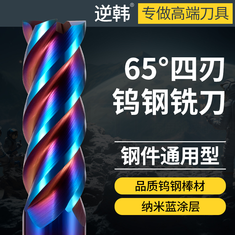 65-Degree Nano Blue Tungsten Steel Milling Cutter, Four-Blade Carbide Flat Cutter, 4-Blade Cnc Machining Center Tool with Coating 65-Degree Nano Blue Tungsten Steel Milling Cutter, Four-Blade Carbide Flat Cutter, 4-Blade Cnc Machining Center Tool with Coating
