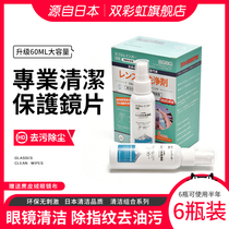 German glasses cleaning liquid glasses cleaning liquid water eye screen artifact lens anti-fog spray cleaner care liquid