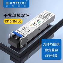 New Gigabit Single Mode Module Optical Fiber 1 25G compatible with Ruijie H3C Huawei SFP-GE-LX-SM optical module