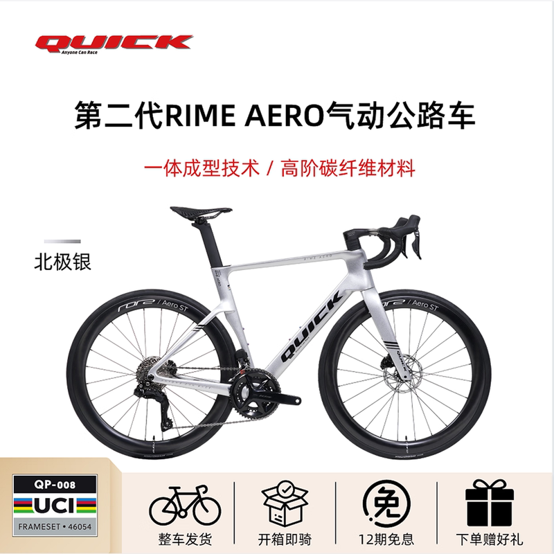 The Second Generation of the New Quick Rime Aero Carbon Fiber One-Piece Wind-Breaking Road Bike with Internal Cable Routing