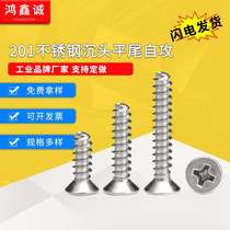 201 stainless steel cross countersunk head flat tail self-tapping screws flat tail self-tapping screws flat head self-tapping screws M3M4