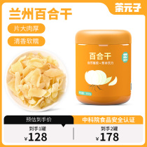 Dried tea lily special grade Chinese herbal medicine sulfur-free Gansu Lanzhou lily natural dry goods can be mixed with red dates soaked in water to drink