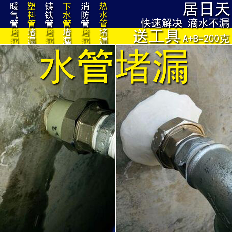 Plugging Wang Shui pipe plugging glue Waterproof glue Pipe sealant leakage agent pvc heating cast iron sewer pipe seepage