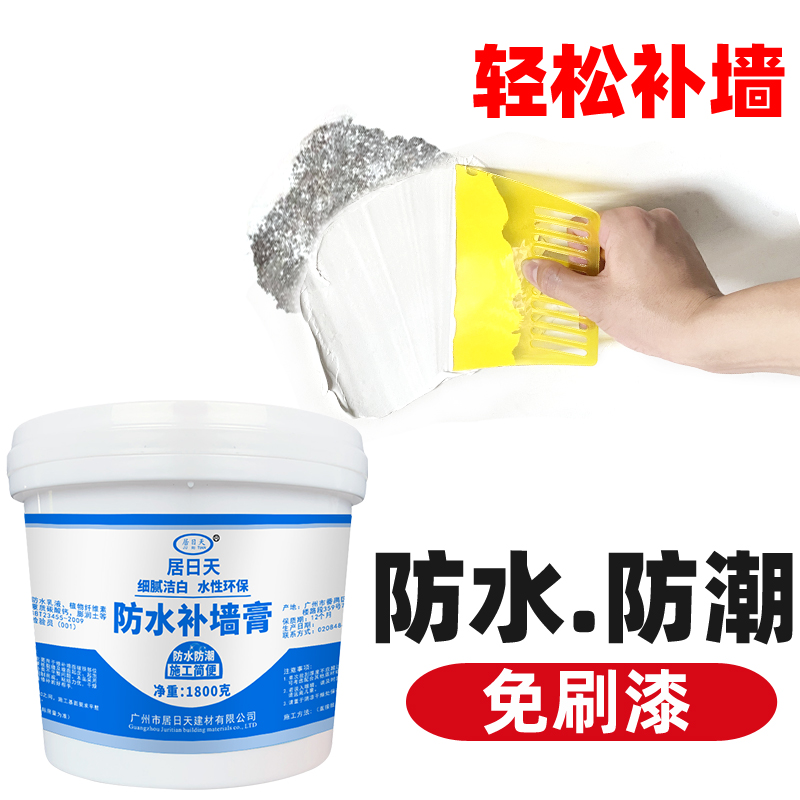 Wall repair paste White inner wall household waterproof moisture-proof anti-mildew putty powder wall renovation repair paste wall decontamination paste