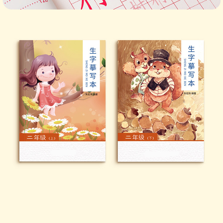 Тетрадь/записи сообщения символы/записи символы плиты/каллиграфия 二年级上册下册同步练字帖字帖描红小学生专用每日一练钢笔硬笔书法笔画笔顺练习练字本专用人教版楷书儿童语文正楷楷书生字写字贴
