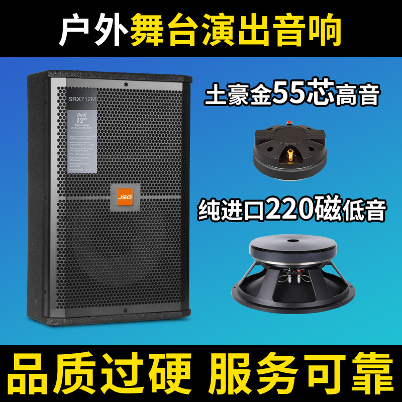 Jsgi Imported Parts List 12inch Outdoor Stage Performance Audio Ktv Professional Full-Range Passive Speaker Set Jsgi Imported Parts List 12inch Outdoor Stage Performance Audio Ktv Professional Full-Range Passive Speaker Set