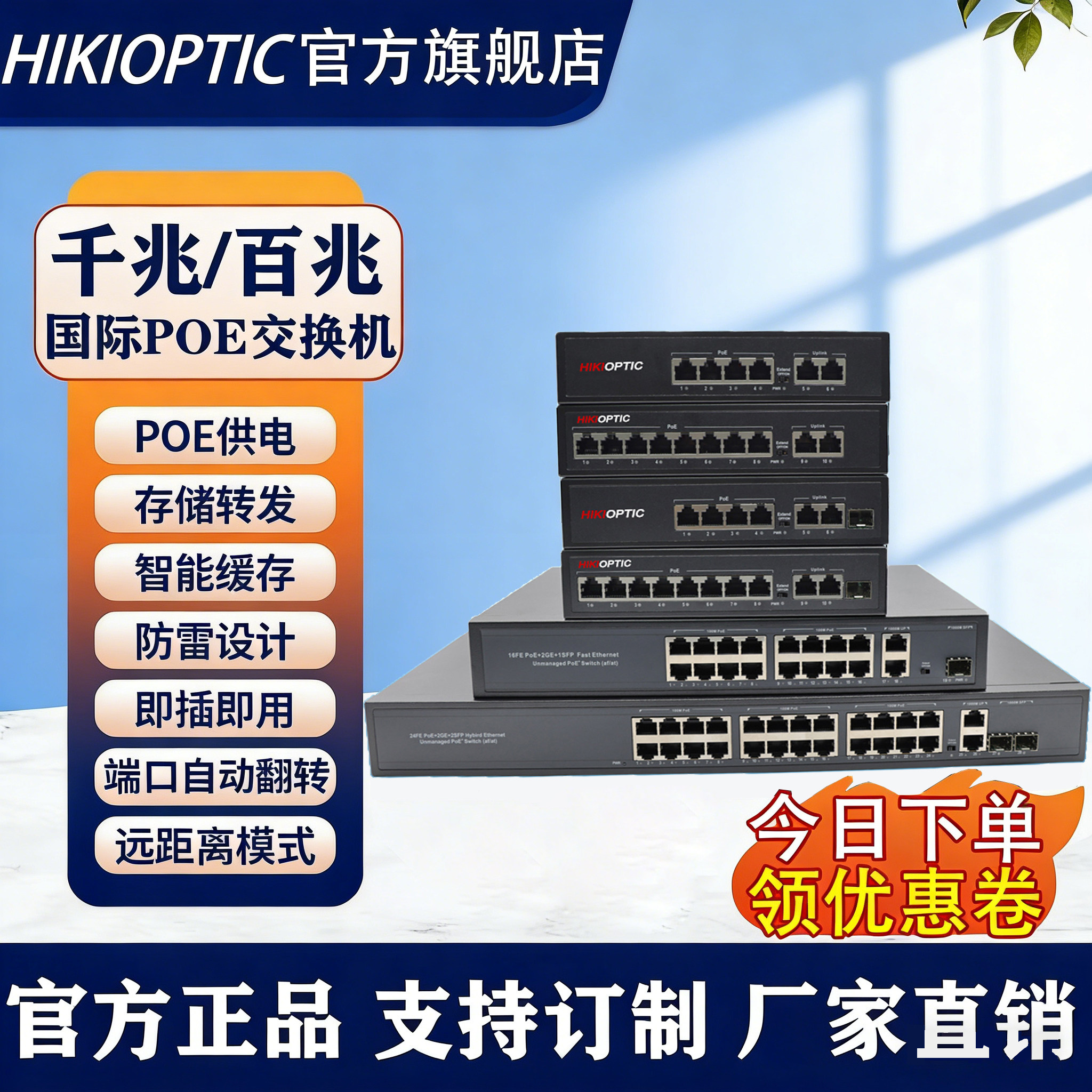 Hikvision national standard POE switch 4/8/16/24 port 100M Gigabit 48V standard POE power supply Ethernet AP security surveillance camera dedicated switch