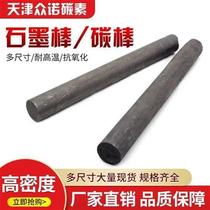 Electrode graphite rod carbon rod high temperature experimental electrode 8 10 12 14mm high purity spectrum graphite electrode rod