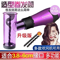 Curling barrel lazy curling wind hood hair dryer magic hair dryer magic tornado barrel universal hair curling artifact