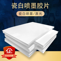 Film A4 porcelain white inkjet color ultrasound B-ultrasound gastrointestinal endoscopy PET translucent laser film printing paper
