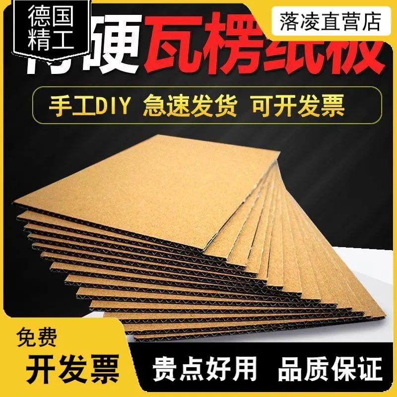 瓦楞纸板硬纸板打包手工盒板隔板a4黄色纸板模型板纸壳子diy纸板