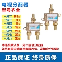 One point HD CCTV broadband one point digital one point TV two four splitter branch home appliance cable three