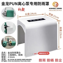 Water pump rain cover protective cover plastic cover small daily well pump small automatic water pump dust cover waterproof cover