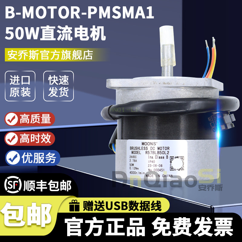 B-MOTOR-PMSMA1 50W直流电机 ZeST发现套件 R57BLB50L2 stm32g473