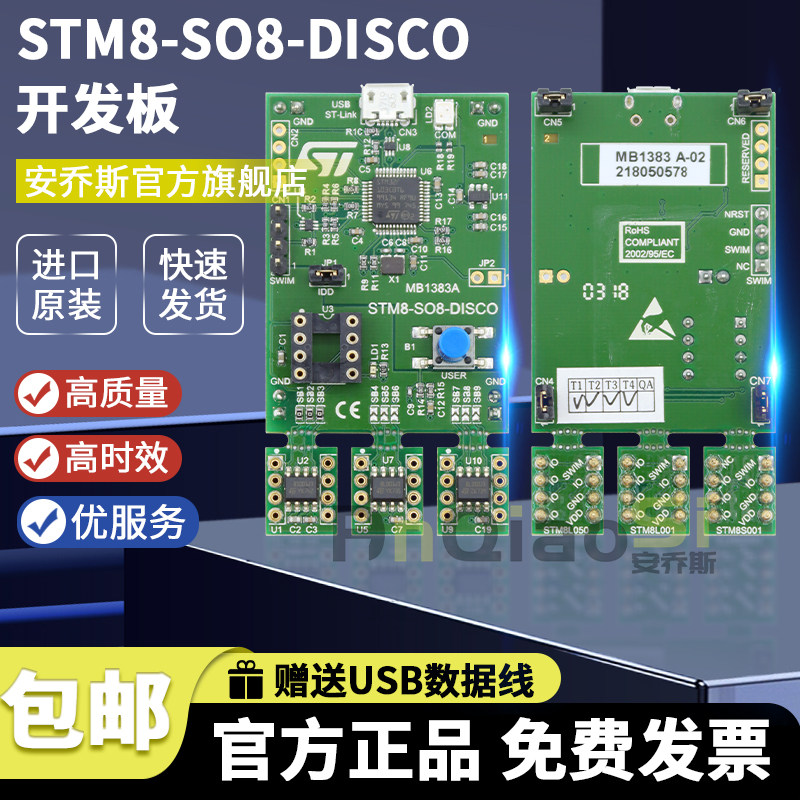 STM8-SO8-DISCO 探索套件 STM8L001J3 STM8L050J3 STM8S001J3 MCU