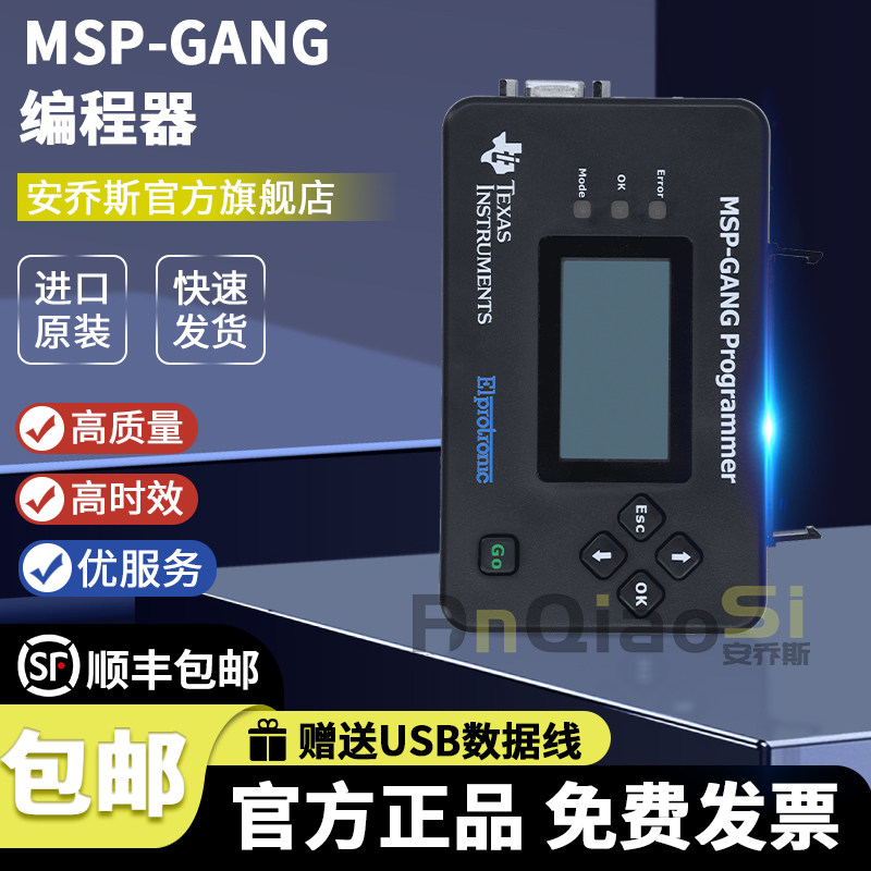 MSP-GANG MSPM0/MSP430/MSP432 量产编程器 8个目标 烧录器 FRAM