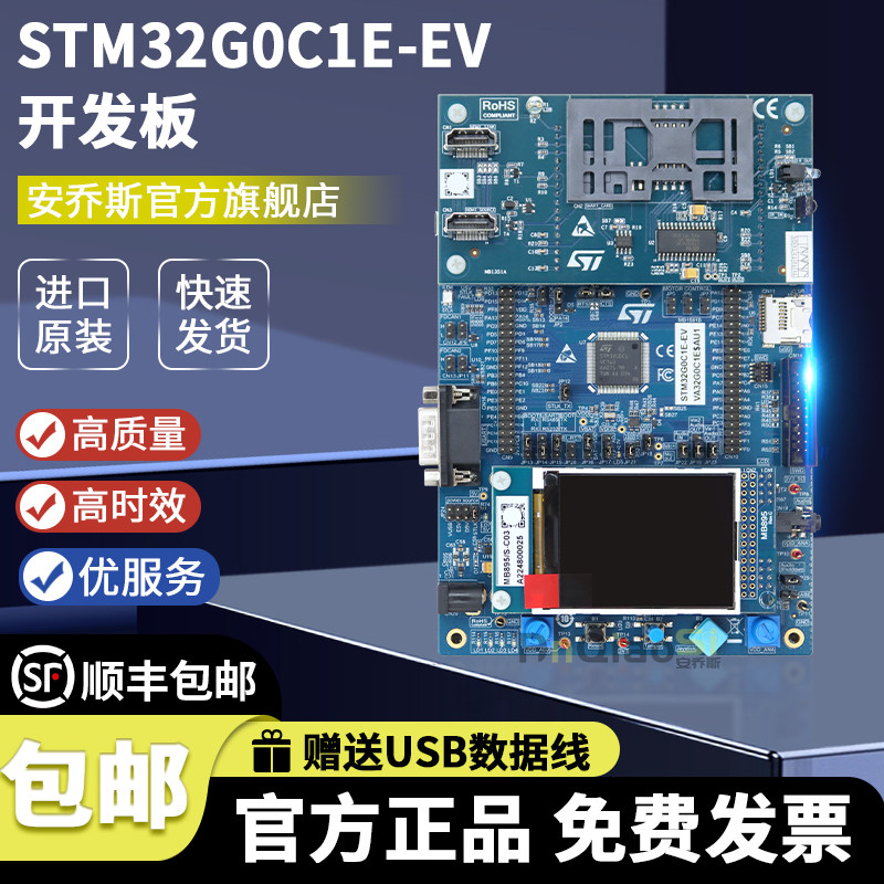 STM32G0C1E-EV STM32G0C1VE ST开发板STM32CubeG0演示固件评估板