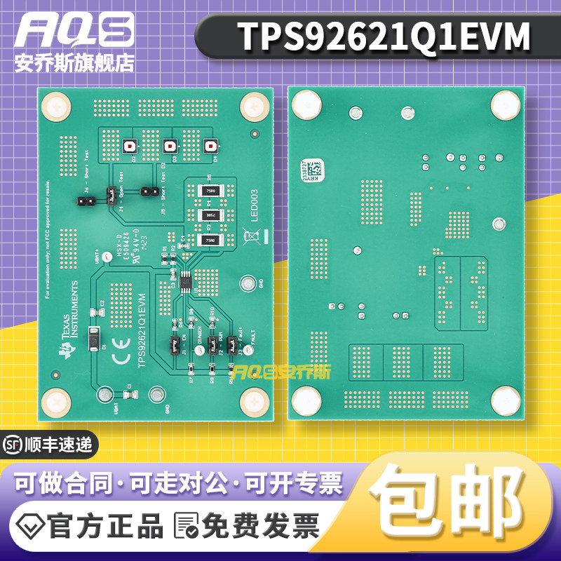 TPS92621Q1EVM 热共享功能单通道40V高侧LED驱动器评估模块开发板