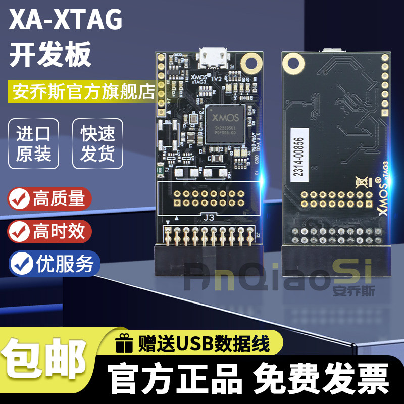 现货 XMOS XA-XTAG XTAG3 调试工具 烧录器 适配器 663-180下载器