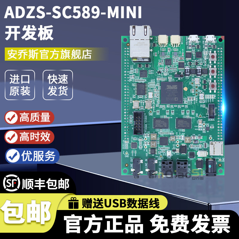 ADZS-SC589MINI  ADIADSP-SC589音频评估板开发板ADZS-SC58x评估