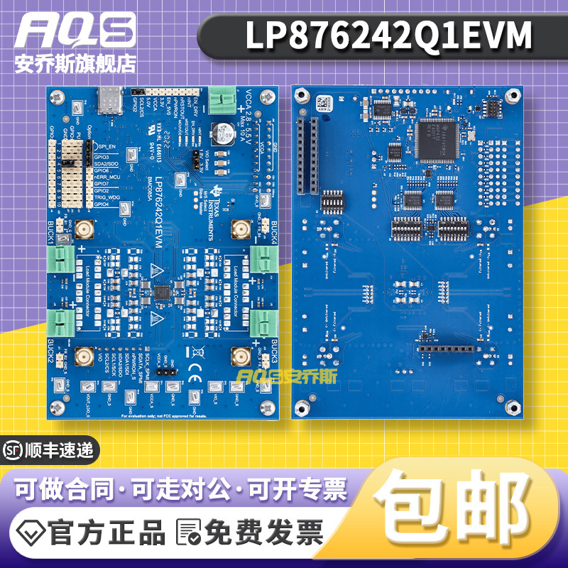 LP876242Q1EVM 雷达用汽车类 功能安全合规型降压转换器 评估模块