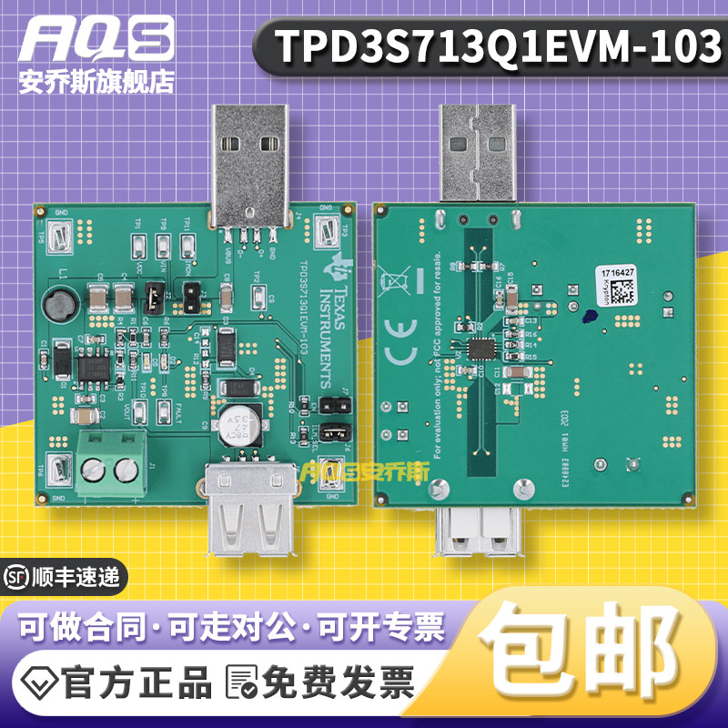 TPD3S713Q1EVM-103 TPD3S713-Q1 TI开发板单芯片汽车USB集线器ESD