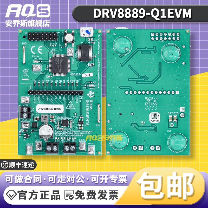 DRV8889-Q1EVM 1/256 微步进和失速检测功能评估模块 汽车类 驱动