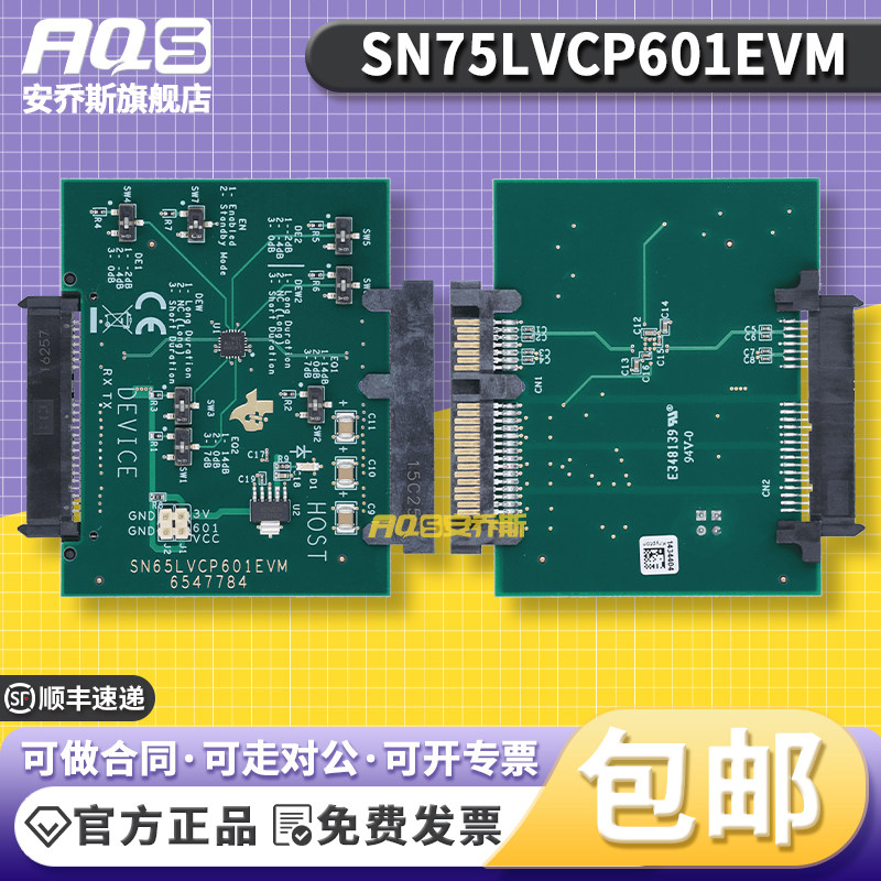 SN75LVCP601EVM TI开发板SN75LVCP601双通道SATA转接驱动器评估板