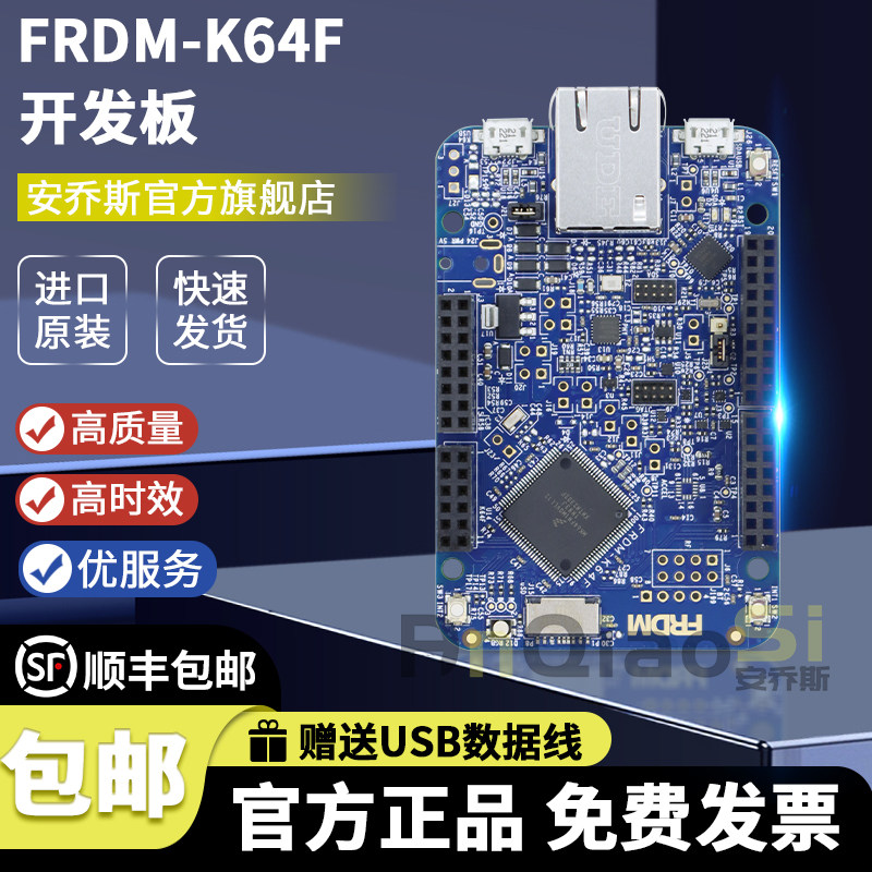 FRDM-K64F Freedom Kinetis MK64FN1M0VLL12 MCU 开发板 K63 NXP