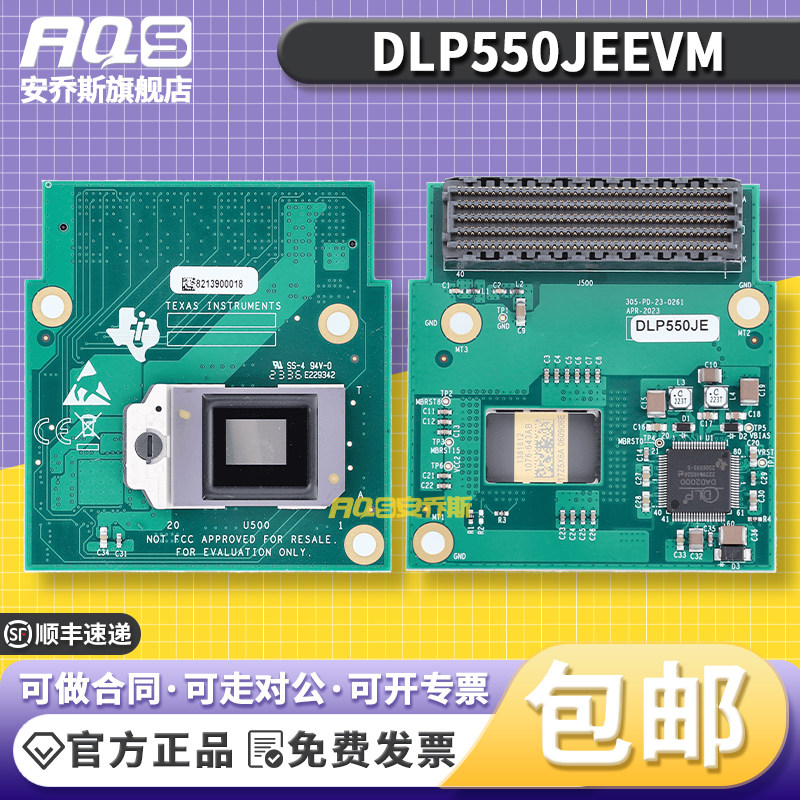 DLP550JEEVM DLP550 0.55 英寸 XGA 数字微镜器件 (DMD) 评估模块
