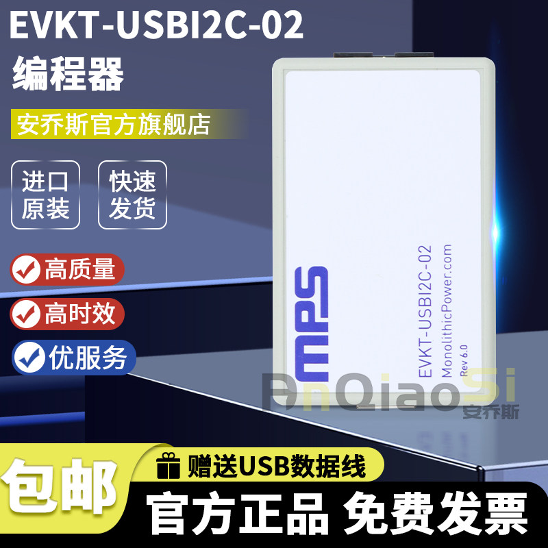 现货 EVKT-USBI2C-02 USB MPS I2C PMBus MPS 调试器 编程 烧录器