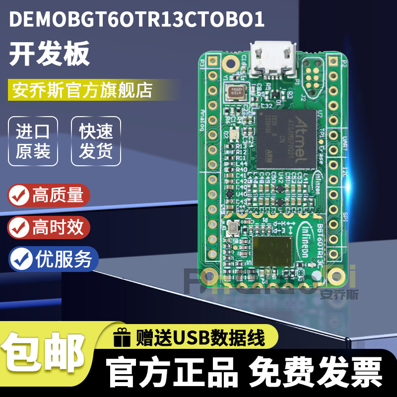 DEMOBGT60TR13CTOBO1 60GHz BGT60TR13C 英飞凌 雷达传感器演示板