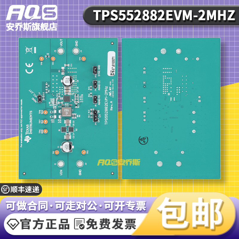 TPS552882EVM-2MHZ 36V16A 降压/升压转换器非 I2C 版本评估模块