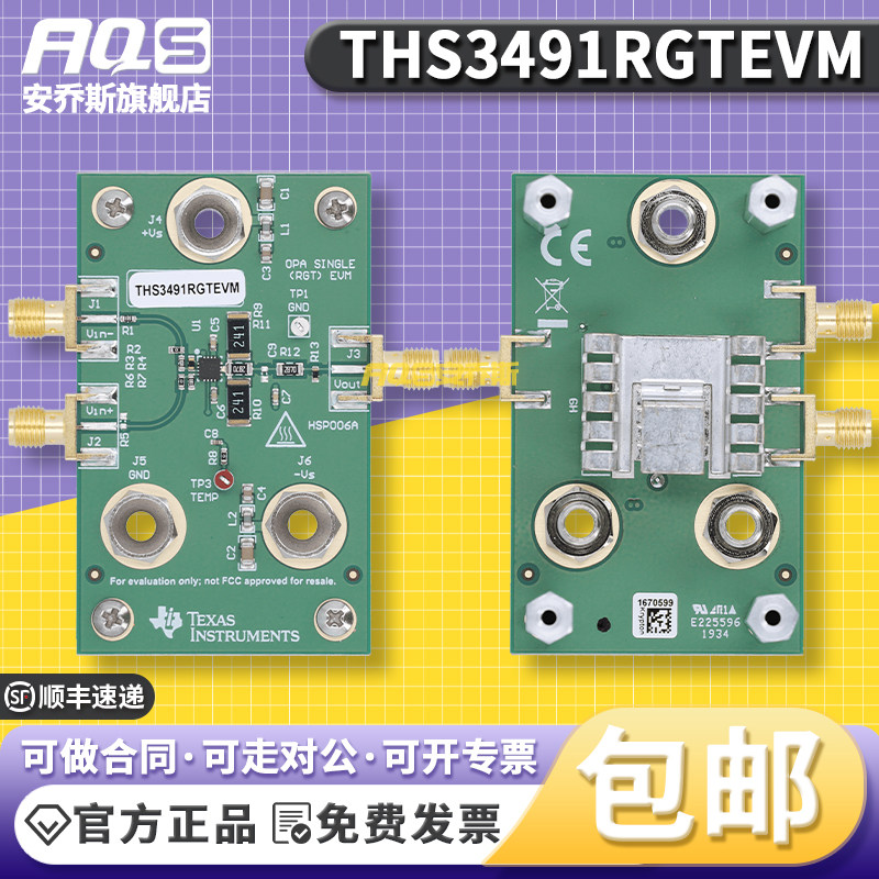 THS3491RGTEVM 900MHz高功率输出电流反馈放大器IC评估模块开发板